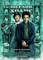 Шерлок Холмс / Sherlock Holmes (HDRip) для КПК и смартфонов-скачать фильмы для смартфона бесплатно, без регистрации, одним файлом