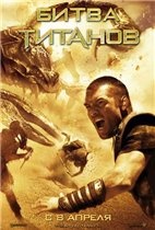 Битва Титанов / Clash of the Titans (DVDRip) для КПК и смартфонов-скачать фильмы для смартфона бесплатно, без регистрации, одним файлом