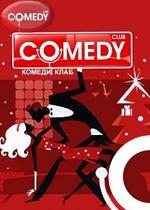 Лучшие миниатюры Comedy Club (DVDRip) для КПК и смартфона-скачать фильмы для смартфона бесплатно, без регистрации, одним файлом