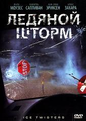 Ледяной шторм / Ice Twisters (DVDRip) для КПК и смартфона-скачать фильмы для смартфона бесплатно, без регистрации, одним файлом