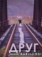 Друг-скачать фильмы для смартфона бесплатно, без регистрации, одним файлом
