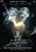 Короткое замыкание [2009 DVDRip] для КПК и смартфона-скачать фильмы для смартфона бесплатно, без регистрации, одним файлом