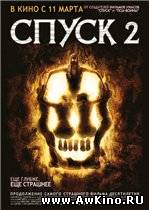 Спуск 2 / The Descent: Part 2 для КПК и смартфона-скачать фильмы для смартфона бесплатно, без регистрации, одним файлом
