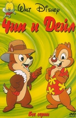 Чип и Дейл спешат на помощь/Chip ‘n Dale Rescue Rangers (TVRip) для КПК и смартфона-скачать фильмы для смартфона бесплатно, без регистрации, одним файлом