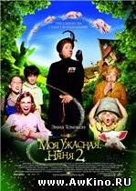 Моя ужасная няня 2 / Nanny McPhee and the Big Bang (2010) [DVDRip] для КПК и смартфона-скачать фильмы для смартфона бесплатно, без регистрации, одним файлом