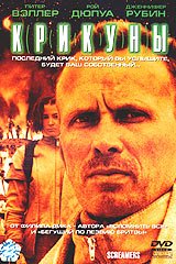 Крикуны / Screamers (DVDRip) для КПК и смартфона-скачать фильмы для смартфона бесплатно, без регистрации, одним файлом