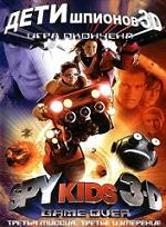 Дети шпионов 3D: Конец игры / Spy Kids 3D: Game Over (DVDRip) для КПК и смартфона-скачать фильмы для смартфона бесплатно, без регистрации, одним файлом