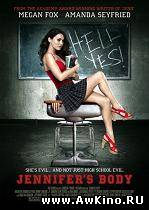 Тело Дженнифер / Jennifer's Body (DVDRip) для КПК и смартфона-скачать фильмы для смартфона бесплатно, без регистрации, одним файлом