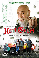 Хоттабыч (DVDRip) для КПК и смартфонов-скачать фильмы для смартфона бесплатно, без регистрации, одним файлом