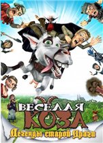 Веселая коза: Легенды старой Праги / Kozí příběh для КПК и смартфона-скачать фильмы для смартфона бесплатно, без регистрации, одним файлом