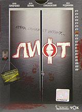 Лифт (DVDRip) для КПК и смартфона-скачать фильмы для смартфона бесплатно, без регистрации, одним файлом
