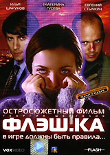 Флешка (DVDRip) для КПК и смартфона-скачать фильмы для смартфона бесплатно, без регистрации, одним файлом