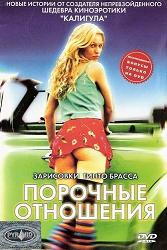 Зарисовки Тинто Брасса: Порочные отношения / Unchaste relatioships (DVDRip) для КПК и смартфона-скачать фильмы для смартфона бесплатно, без регистрации, одним файлом