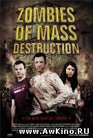 ЗМП: Зомби Массового Поражения / ZMD: Zombies of Mass Destruction (2009 / DVDRip) для КПК и смартфона-скачать фильмы для смартфона бесплатно, без регистрации, одним файлом