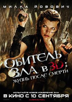 Обитель зла 4: Жизнь после смерти / Resident Evil: Afterlife (2010) [DVDRip] для КПК и смартфонов-скачать фильмы для смартфона бесплатно, без регистрации, одним файлом