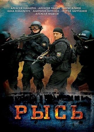 Рысь (2010) [SAT RIP] для кпк и смартфонов-скачать фильмы для смартфона бесплатно, без регистрации, одним файлом