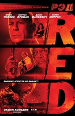 РЭД / Red (2010) [DVDScr] ДЛЯ КПК, PDA, PPC, iPfone, SmartPfone-скачать фильмы для смартфона бесплатно, без регистрации, одним файлом