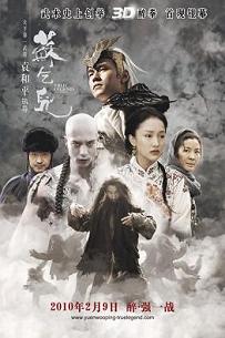 Настоящая легенда / True Legend (2010) [DVDRip] для КПК и смартфона-скачать фильмы для смартфона бесплатно, без регистрации, одним файлом