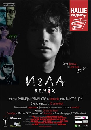 Игла Remix (2010) [CAMRip] для КПК и смартфонов-скачать фильмы для смартфона бесплатно, без регистрации, одним файлом