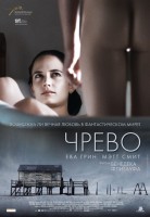 Чрево / Womb (2010) для кпк и смартфона-скачать фильмы для смартфона бесплатно, без регистрации, одним файлом