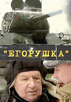 Егорушка / (DVDRip) для КПК и смартфонов-скачать фильмы для смартфона бесплатно, без регистрации, одним файлом