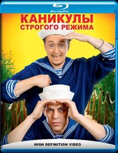 Каникулы строгого режима (2009) [BDRip] для КПК и смартфона-скачать фильмы для смартфона бесплатно, без регистрации, одним файлом