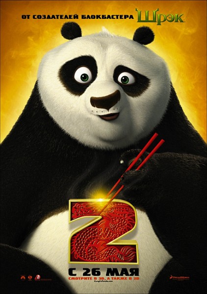 Кунг-фу Панда 2 / Kung Fu Panda 2 (2011) для КПК и смартфона-скачать фильмы для смартфона бесплатно, без регистрации, одним файлом