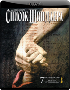Список Шиндлера/ Schindler's List (1993) DVDRip для КПК и смартфона-скачать фильмы для смартфона бесплатно, без регистрации, одним файлом