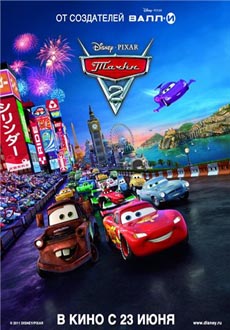 Тачки 2 / Cars 2 / (BDRip) для КПК и смартфоновыx-скачать фильмы для смартфона бесплатно, без регистрации, одним файлом