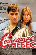 Сошедшие с небес (1986) DVDRip для КПК и смартфона-скачать фильмы для смартфона бесплатно, без регистрации, одним файлом
