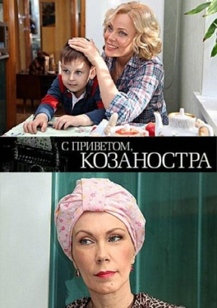 С приветом, Козаностра (2011) SATRip для КПК и смартфона-скачать фильмы для смартфона бесплатно, без регистрации, одним файлом