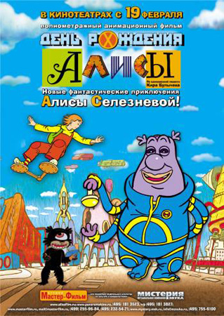 День рождения Алисы (2009) BDRip для КПК и смартфона-скачать фильмы для смартфона бесплатно, без регистрации, одним файлом