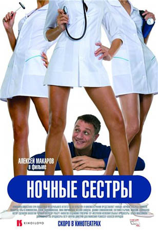 Ночные сестры (2007) DVDRip для КПК и смартфона-скачать фильмы для смартфона бесплатно, без регистрации, одним файлом