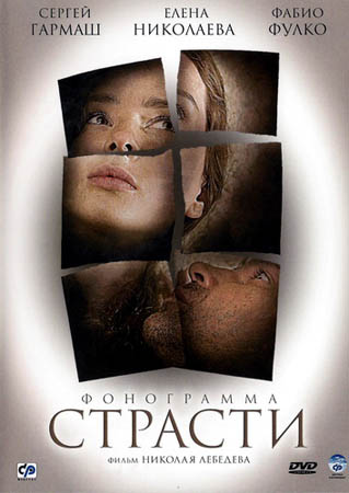 Фонограмма страсти (2009) DVDRip для КПК и смартфона-скачать фильмы для смартфона бесплатно, без регистрации, одним файлом