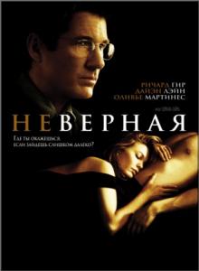 Неверная / Unfaithful (DVDRip) для КПК и смартфона-скачать фильмы для смартфона бесплатно, без регистрации, одним файлом