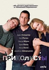 Приколисты / Funny People (DVDRip) для КПК и смартфона-скачать фильмы для смартфона бесплатно, без регистрации, одним файлом