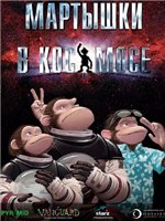 Мартышки в космосе / Space Chimps (DVDRip) для КПК и смартфонов-скачать фильмы для смартфона бесплатно, без регистрации, одним файлом