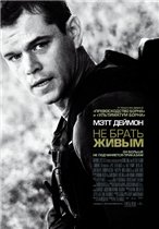 Не брать живым / Green Zone (DVDRip) для КПК и смартфона-скачать фильмы для смартфона бесплатно, без регистрации, одним файлом