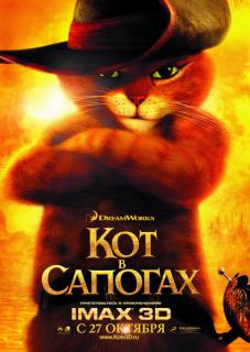 Кот в сапогах / Puss in Boots-скачать фильмы для смартфона бесплатно, без регистрации, одним файлом