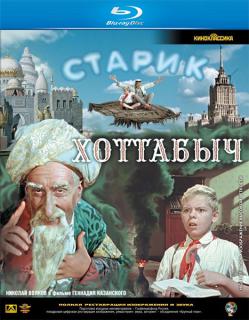 Старик Хоттабыч-скачать фильмы для смартфона бесплатно, без регистрации, одним файлом