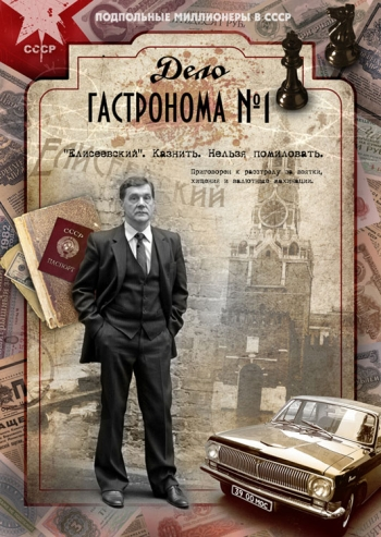 Дело гастронома № 1 [01-08 из 08] (2011) DVDRip-скачать фильмы для смартфона бесплатно, без регистрации, одним файлом