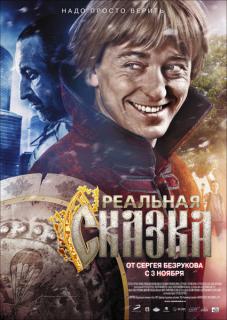 Реальная сказка-скачать фильмы для смартфона бесплатно, без регистрации, одним файлом