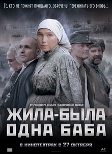 Жила-была одна баба (2010) HDRip-скачать фильмы для смартфона бесплатно, без регистрации, одним файлом