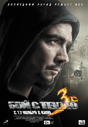 Бой с тенью 3D: Последний раунд (2011) CAMRip  для КПК и смартфонов-скачать фильмы для смартфона бесплатно, без регистрации, одним файлом