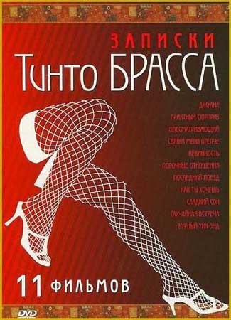 Записки Тинто Брасса [11 серий из 11] / Tinto Brass Presents Erotic Short Stories (1997-2007) DVDRip для КПК и смартфона-скачать фильмы для смартфона бесплатно, без регистрации, одним файлом