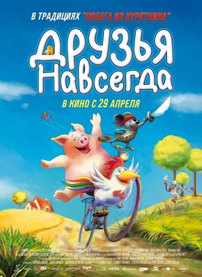 Друзья навсегда / Большое киноприключение друзей / Mullewapp - Das gro?e Kinoabenteuer der Freunde / Friends forever (2009) DVDRip  для КПК-скачать фильмы для смартфона бесплатно, без регистрации, одним файлом