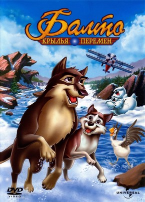 Балто 3: Крылья перемен / Balto III: Wings of Change (2004) DVDRip  для КПК и смартфонов-скачать фильмы для смартфона бесплатно, без регистрации, одним файлом