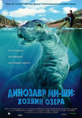 Динозавр Ми-Ши: Хозяин озера / Mee-Shee: The Water Giant (2005) DVDRip  для КПК и смартфонов-скачать фильмы для смартфона бесплатно, без регистрации, одним файлом