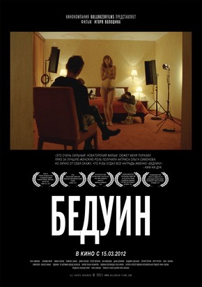 Бедуин (2011) DVDRip | Лицензия  для КПК и смартфонов-скачать фильмы для смартфона бесплатно, без регистрации, одним файлом