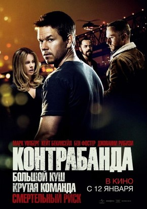 Контрабанда / Contraband (2012) HDRip | Лицензия  для КПК и смартфонов-скачать фильмы для смартфона бесплатно, без регистрации, одним файлом